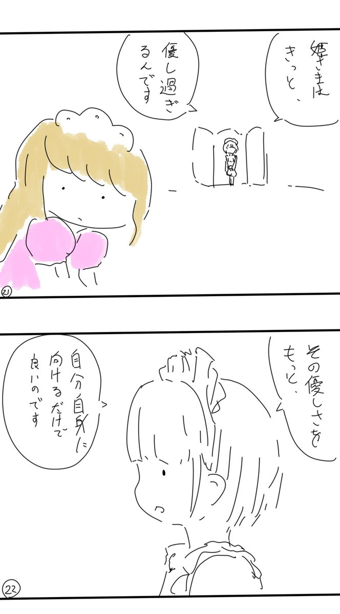 【マンガ】ゆめゆめお姫さま
「みんななかよし」(3/6) 