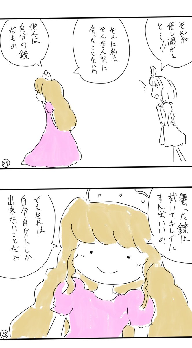 【マンガ】ゆめゆめお姫さま
「みんななかよし」(4/6) 