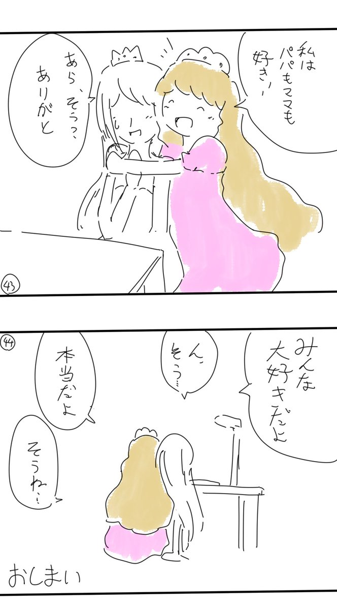 【マンガ】ゆめゆめお姫さま
「みんななかよし」(6/6)
おしまい 