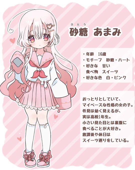 創作キャラの
🍬砂糖あまみちゃん🍬です!

ファンアート、お待ちしております☺️ 