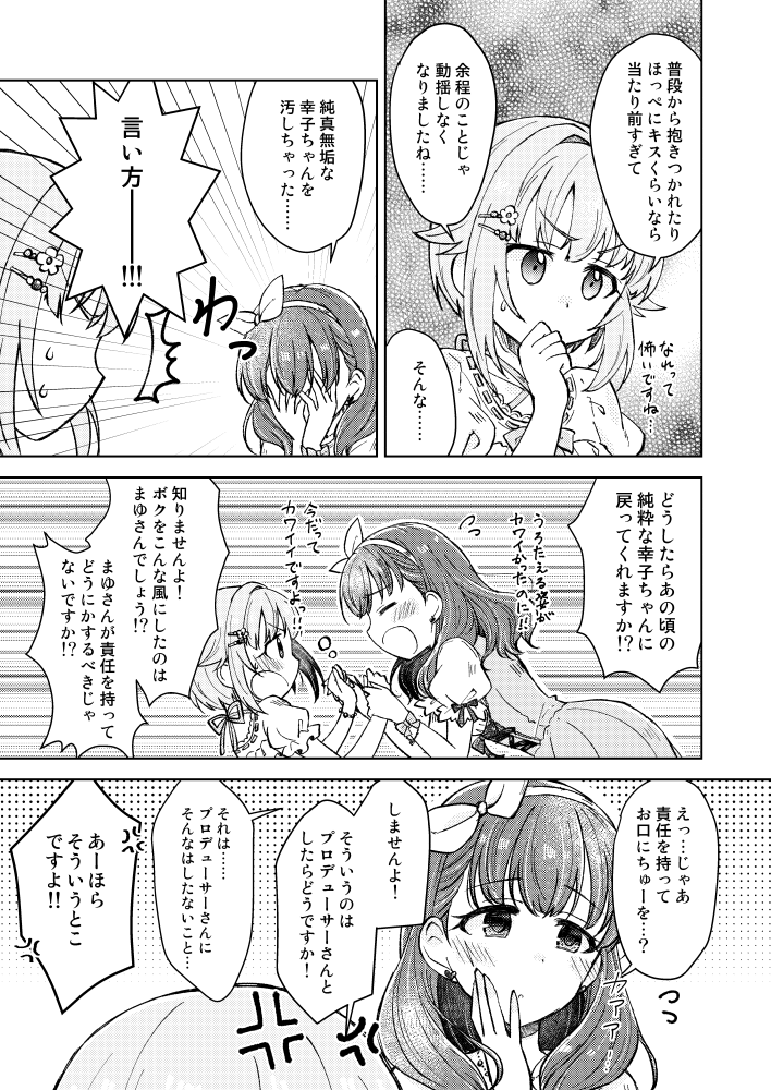 さちまゆ倦怠期 