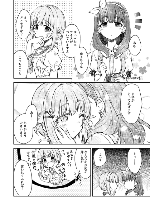 さちまゆ倦怠期 