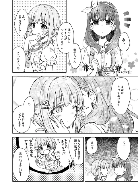 さちまゆ倦怠期 