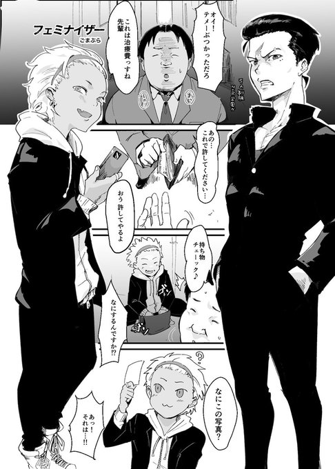来週日曜ふたけっと!破壊大帝さんのシーメール合同2(https://t.co/quVIsBZKaW)に8Pマンガ描かせていただきました～。ナメてたオタクにメスオチさせられるヤンキーのお話です 