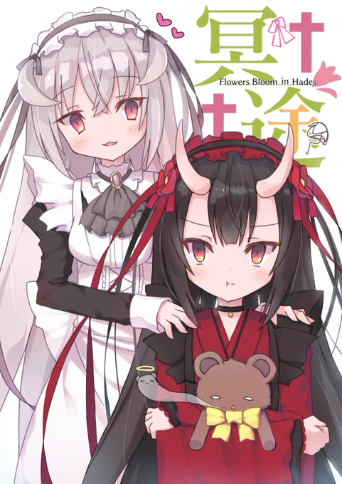  ふぃゆさん家の冥途のお二人描かせていただきました～持病の、百合だったら良いなぁ二人のお話があったらなぁ病を拗らせてしまいつい…… 