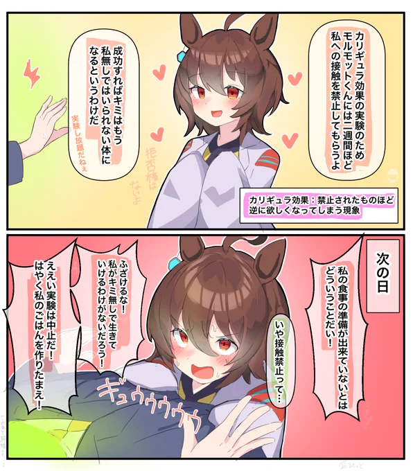 へっぽこタキオン
#アグネスタキオン  #ウマ娘 