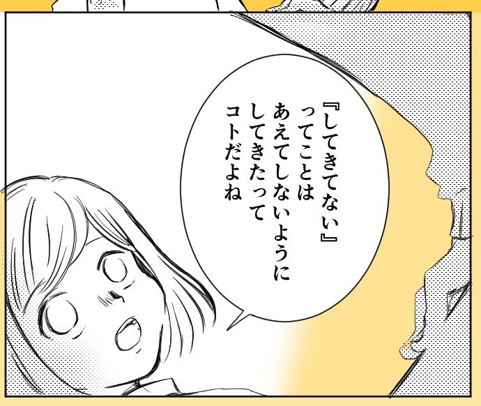 友達だと思ってた男の子に告白された話(4/12) 