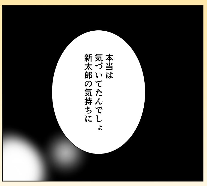 友達だと思ってた男の子に告白された話(5/12) 