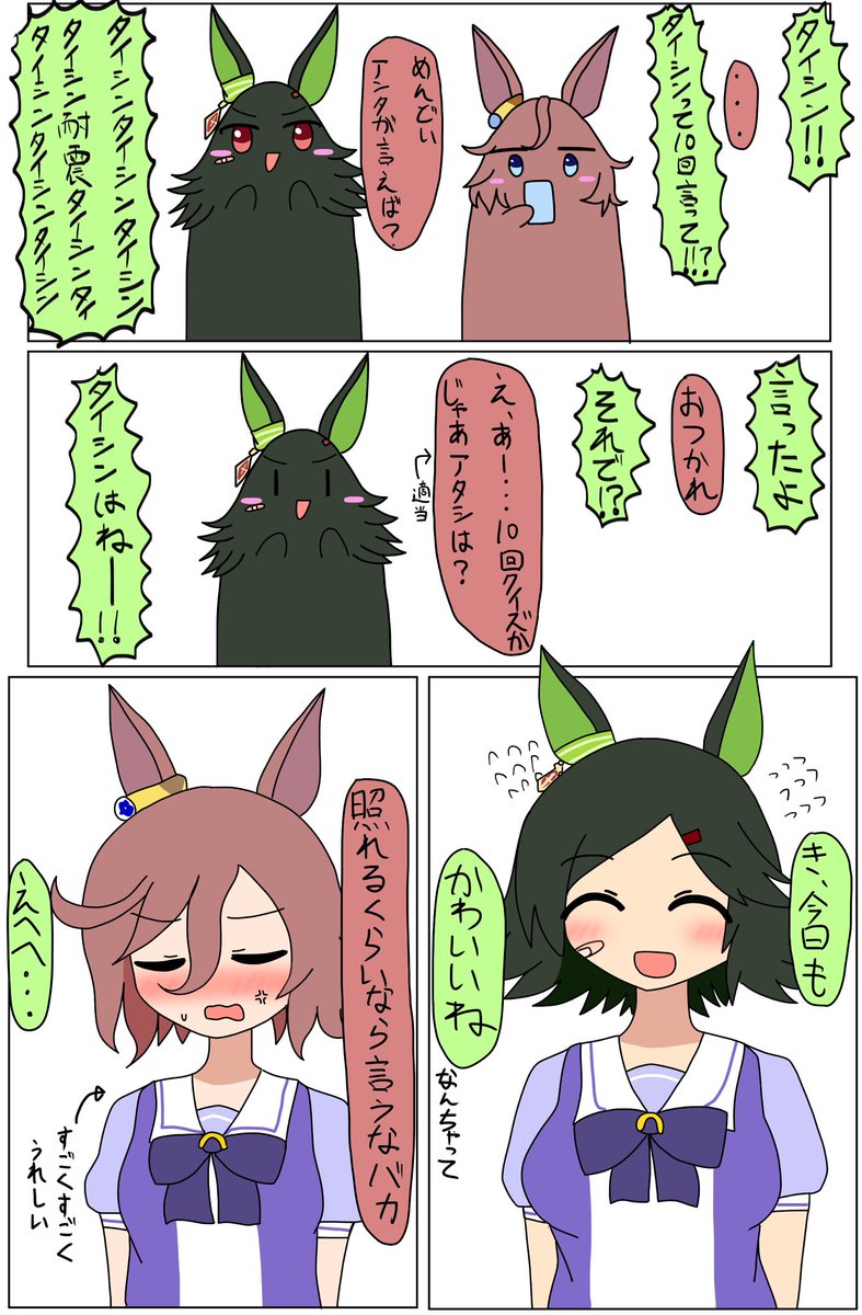 チケタイ

#ウマ娘
#ウマ娘プリティーダービー
#ケダマ娘 