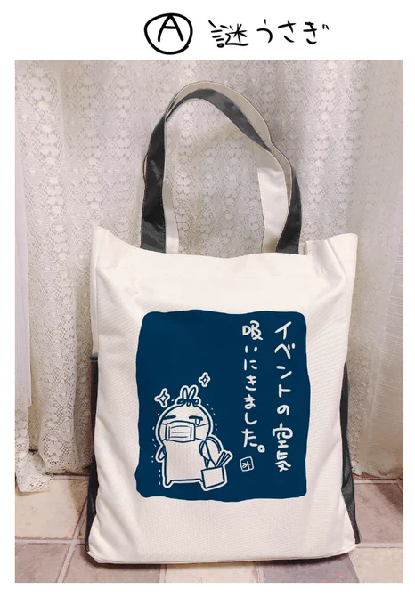 【アンケート】
冬コミでがっしりトートバッグ(大きめ・2000円くらい予定)を作るんですがどっちがいいか教えてください～!!

通販もやります! 