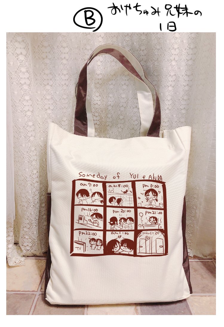 【アンケート】
冬コミでがっしりトートバッグ(大きめ・2000円くらい予定)を作るんですがどっちがいいか教えてください～!!

通販もやります! 