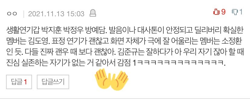 _0314MOCHA's tweet photo. knets compliment jihoon jeongwoo junghwan acting skills saying that they're the top 3. they said that park bros and yedam r the best for real life acting (ad-libs, gesture) doyoung r the best in pronunciation/delivered the script clearly and junghwan the best for expression 💯 https://t.co/SPFnUmeGYy