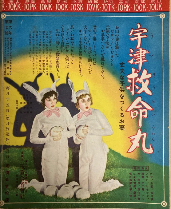 昔の子供雑誌の広告なんだけど「お山の兎」が妙に色っぽい。 