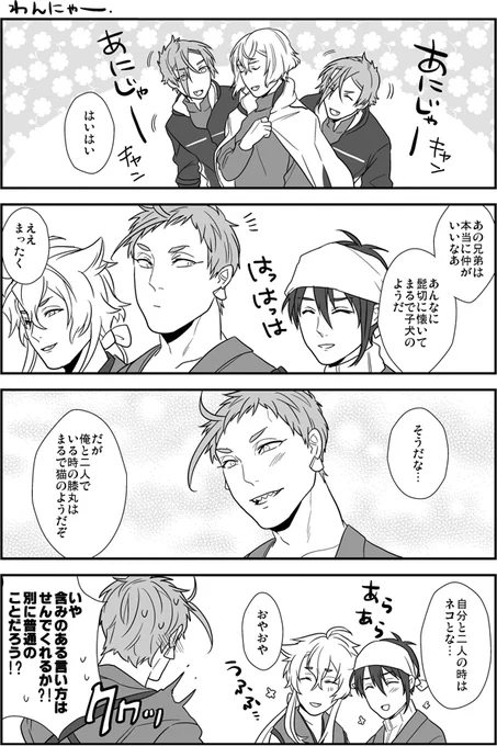 わんかにゃー(岩膝) 