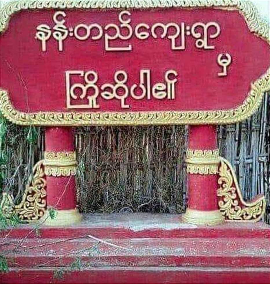 Haruonchill's tweet photo. Junta Terrorists burgled the home of #CDM Headmaster U Tin Ngwe in YonePin village, NanTi village tract, #Mandalay’s #TaungTha town at 11pm on Nov12 by opening gunfire, then they looted all valuables - water mortar pump, engines &amp; solar plates.
#WhatsHappeningInMyanmar
#Nov13Coup https://t.co/O1GJHk9u2i