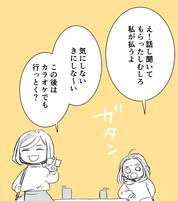 友達だと思ってた男の子に告白された話(11/12) 