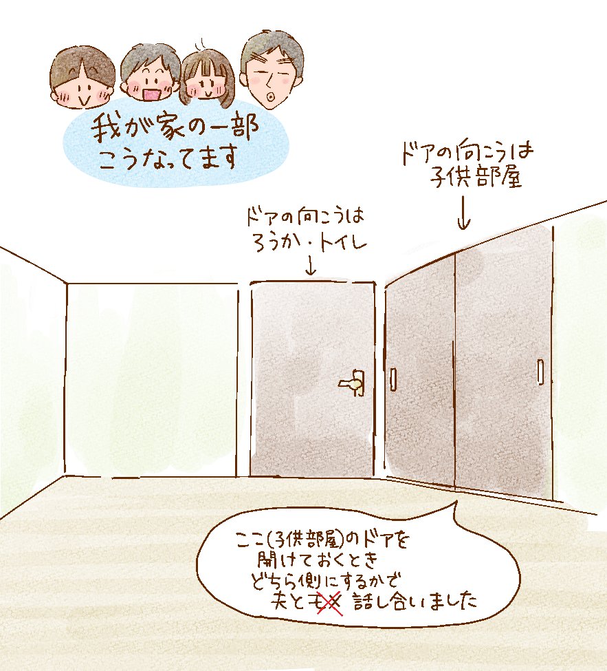 わが家の両開きの引き戸、どちら側を開けておくかで夫と意見が食い違った話。
#コミックエッセイ
#漫画が読めるハッシュタグ
#イラスト 