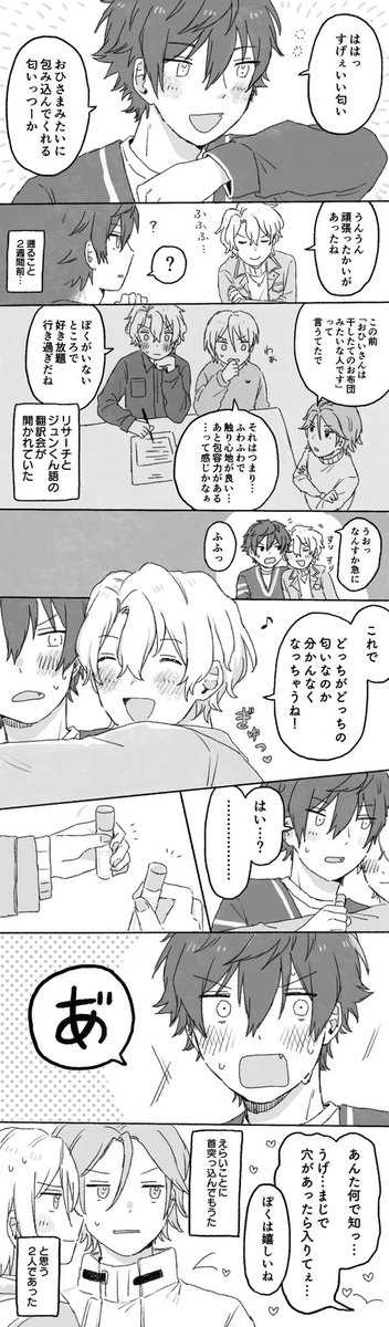 日和くんも推し香水を作っちゃった話(ジュンひよ) 前回の続きです☺️ https://t.co/glLVLha5s2 