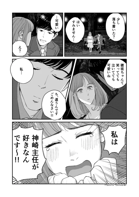 うちの上司と付き合いたい 最終回 前編】2/2 #うちの上司と付き合いたい #うちの上司は見た目がいい #創作漫画 