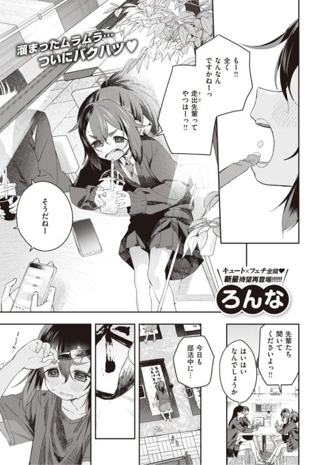 ✨本日のおすすめ✨
ろんな先生
《兄妹っぽいこと》
BEAST 2021.12 掲載

好きな先輩に恋愛対象として
見てもらおうと思ってた矢先に
先輩がお兄ちゃんに!?❤️

続きはこちら▷  https://t.co/6uNR54aSCG 