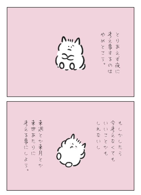 夜に考え事するのはやめよう💭 