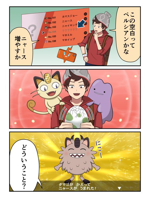 ニャースのtwitterイラスト検索結果 古い順