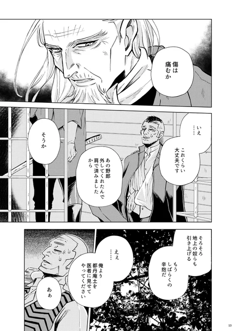 一昨年そっと出した門倉本の土方さんと門倉漫画(網走監獄編後) 