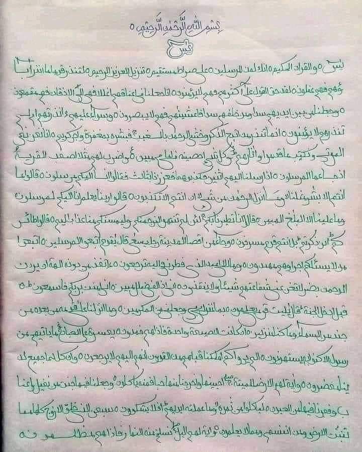 Surah Yaseen of the Hand Writing.🖋️🌸♥️