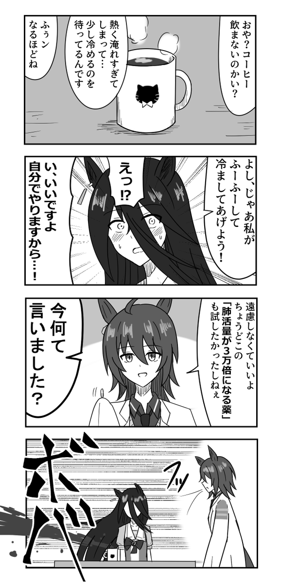 アグネスタキオンとマンハッタンカフェ #ウマ娘 