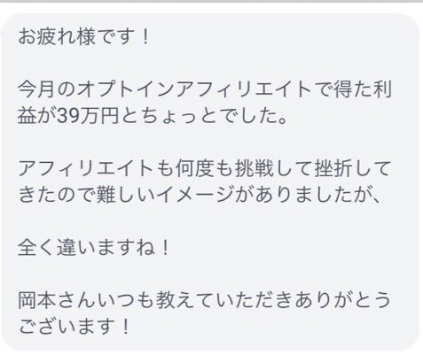 okamoto_099's tweet photo. 生徒から収益が出たと報告を貰った。

この生徒のコンサルを1ヶ月経て、
"39万円"の結果を叩き出せたようだ。

こうして初月からしっかり稼げると
本人も自身の力量が自覚できるし、
自信にも繋がるな。

生徒と同じように学びたい奴はツイートを見ておけ。 https://t.co/9ONXzEKKxo