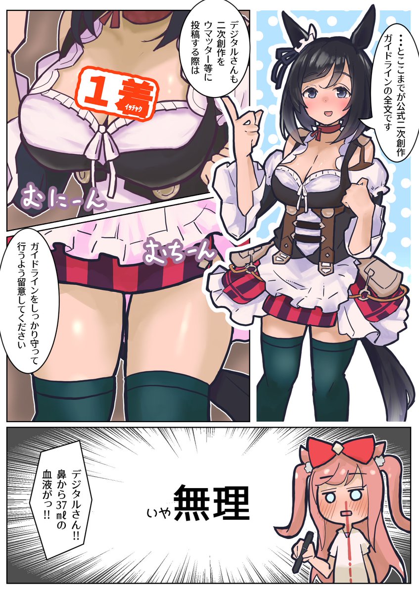 この格好でガイドライン遵守は無理でしょ
#ウマ娘プリティダービー #ウマ娘 