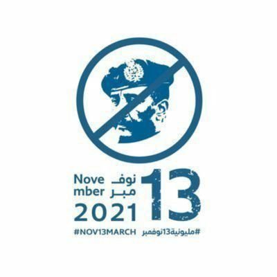 تحلف أول .. تحلف تاني .. يا برهان ما بتحكم تاني 
#مليونية13نوفمبر