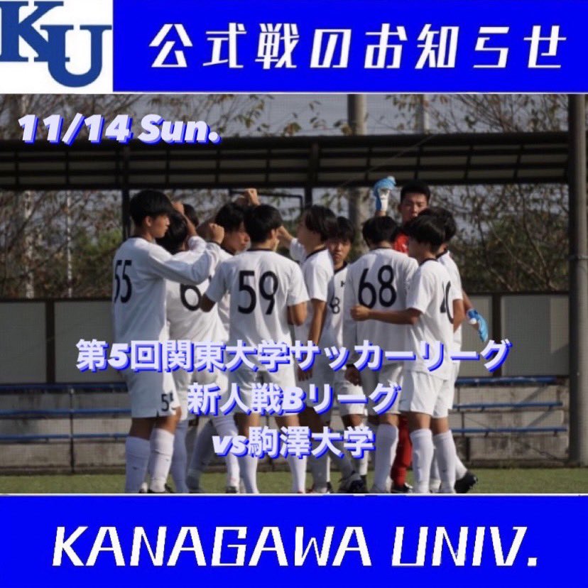 神奈川大学体育会男子サッカー部 Ku Fc1929 Twitter