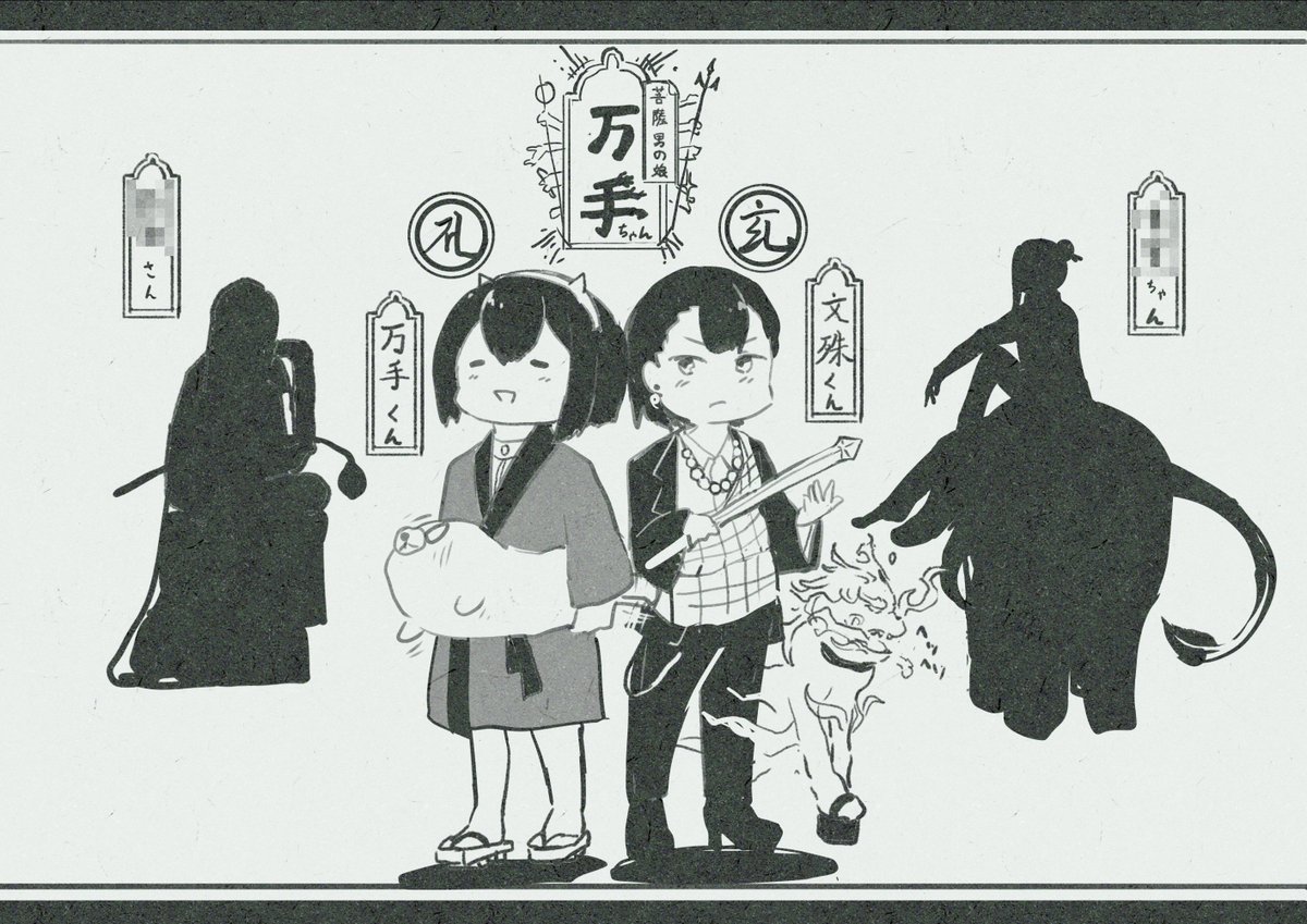 万手観音さんとぼくが勝手にかんがえた最凶の新キャラ(つまり二次創作同人)。 