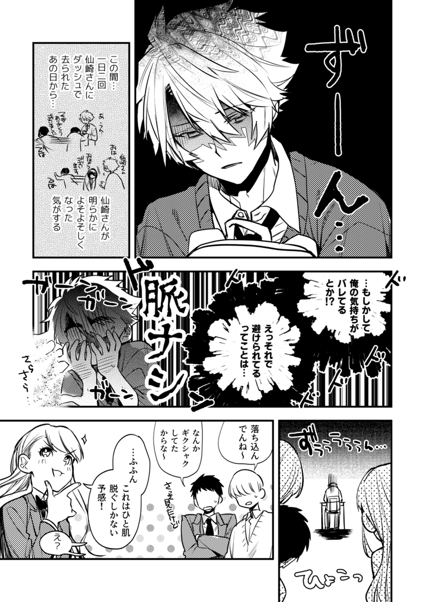 【創作漫画】無口で怖いクラスメイトの、『ある顔』に恋をした話 第10話-①(4/8P) 