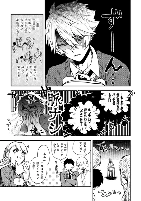 【創作漫画】無口で怖いクラスメイトの、『ある顔』に恋をした話 第10話-①(4/8P) 