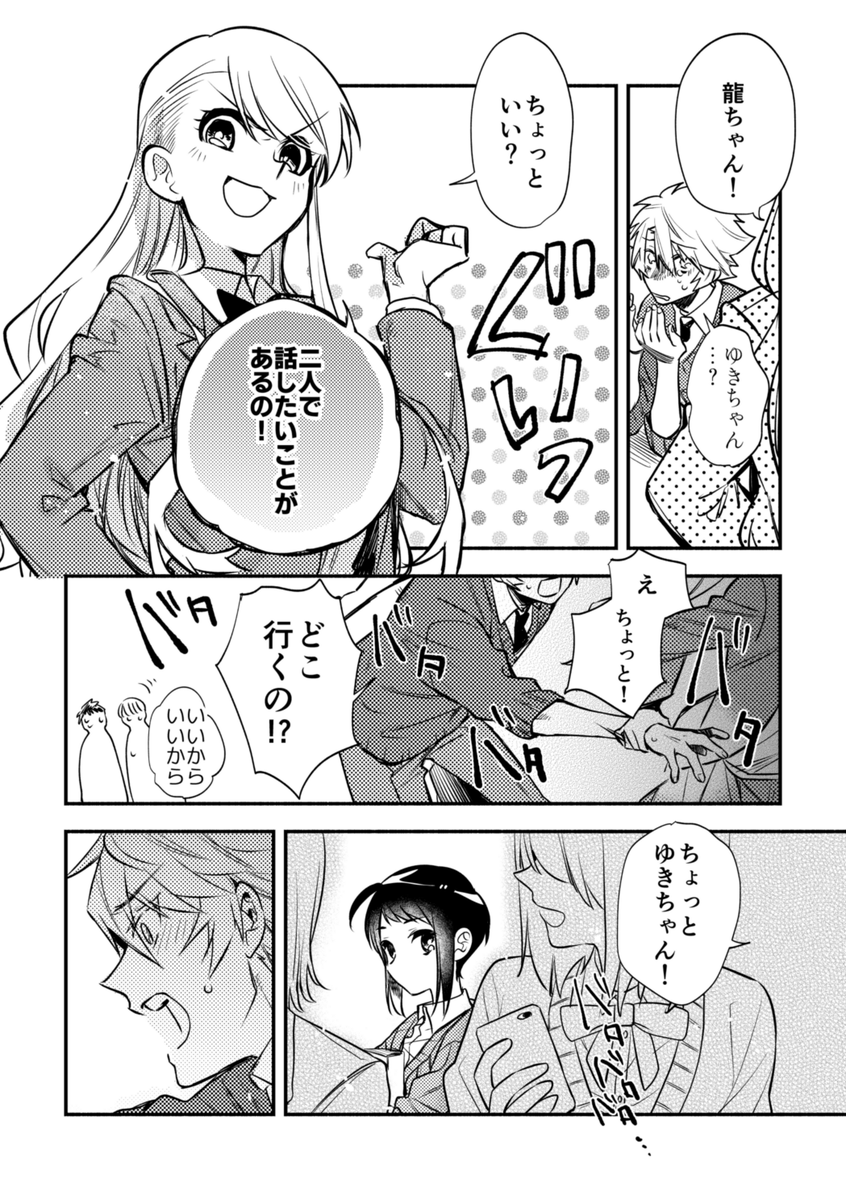 【創作漫画】無口で怖いクラスメイトの、『ある顔』に恋をした話 第10話-①(4/8P) 