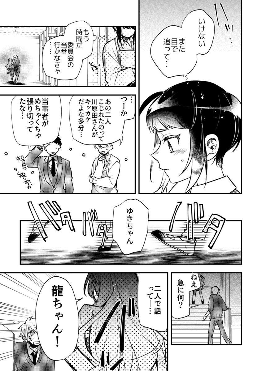 【創作漫画】無口で怖いクラスメイトの、『ある顔』に恋をした話 第10話-①(4/8P) 