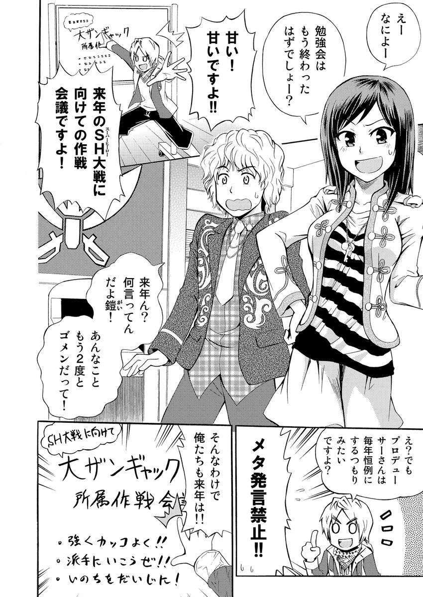 テン・ゴーカイジャー記念
過去に合同誌で描かせてもらったゴーカイ漫画再掲
(1/2) 