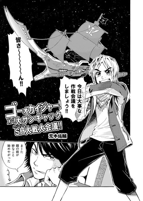 テン・ゴーカイジャー記念
過去に合同誌で描かせてもらったゴーカイ漫画再掲
(1/2) 