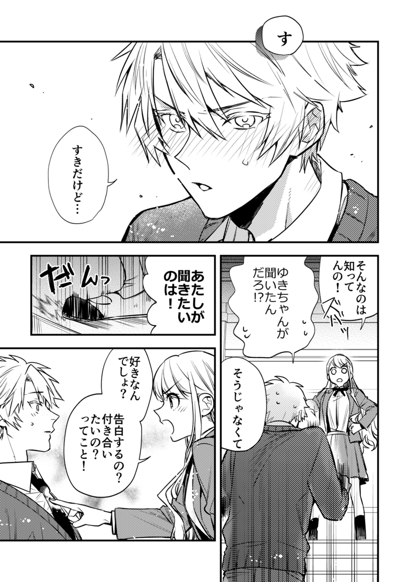 【創作漫画】無口で怖いクラスメイトの、『ある顔』に恋をした話 第10話-②(8/8P) 