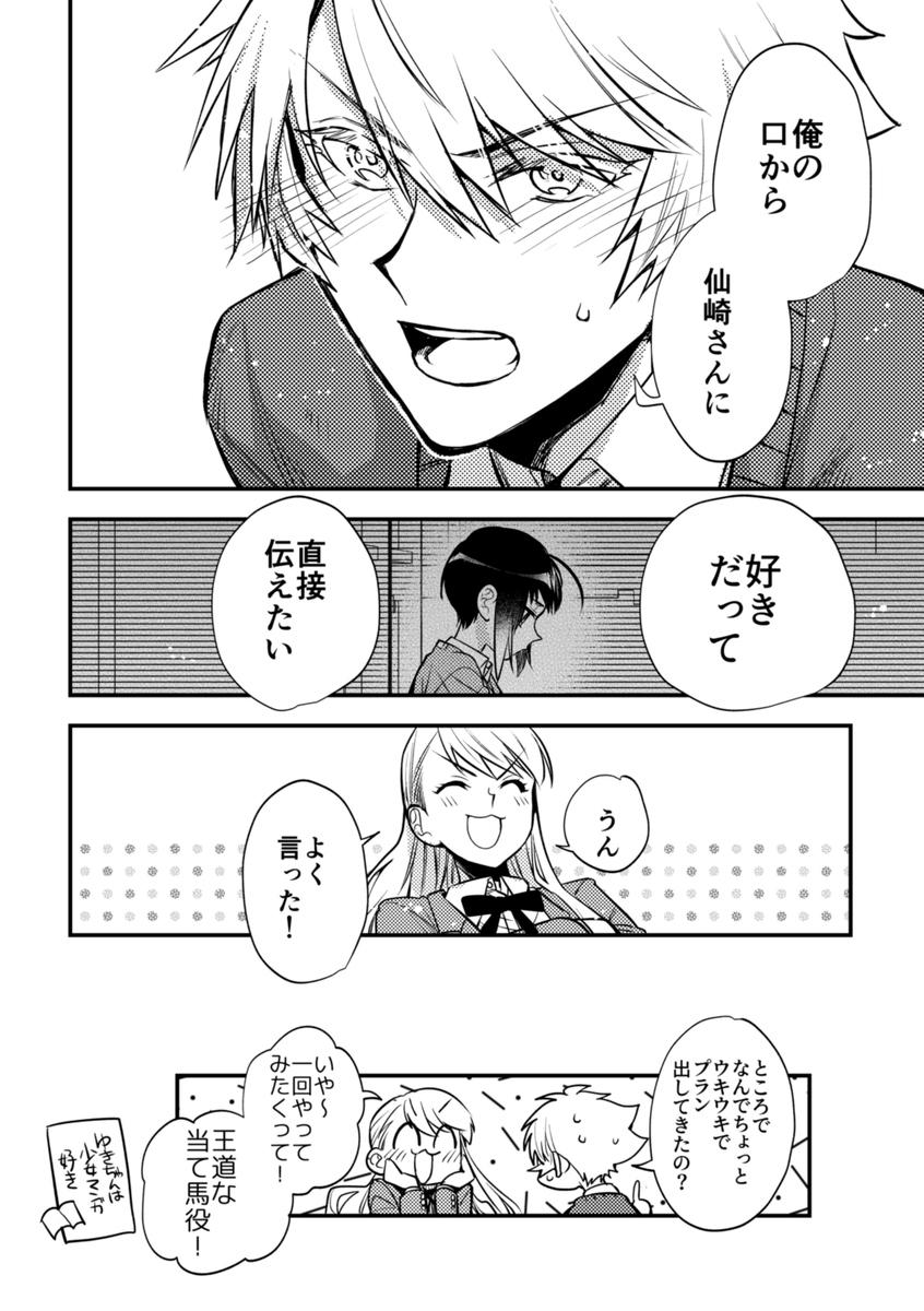 【創作漫画】無口で怖いクラスメイトの、『ある顔』に恋をした話 第10話-②(8/8P) 