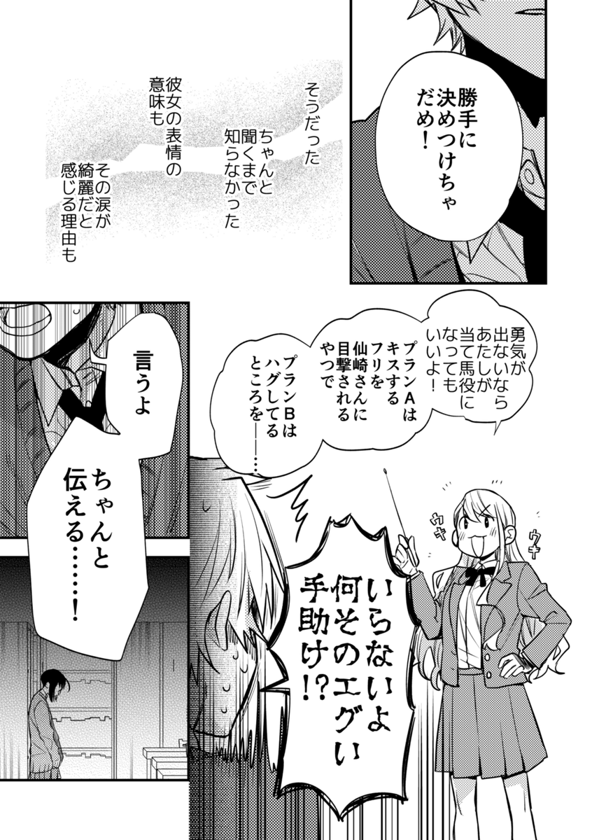 【創作漫画】無口で怖いクラスメイトの、『ある顔』に恋をした話 第10話-②(8/8P) 