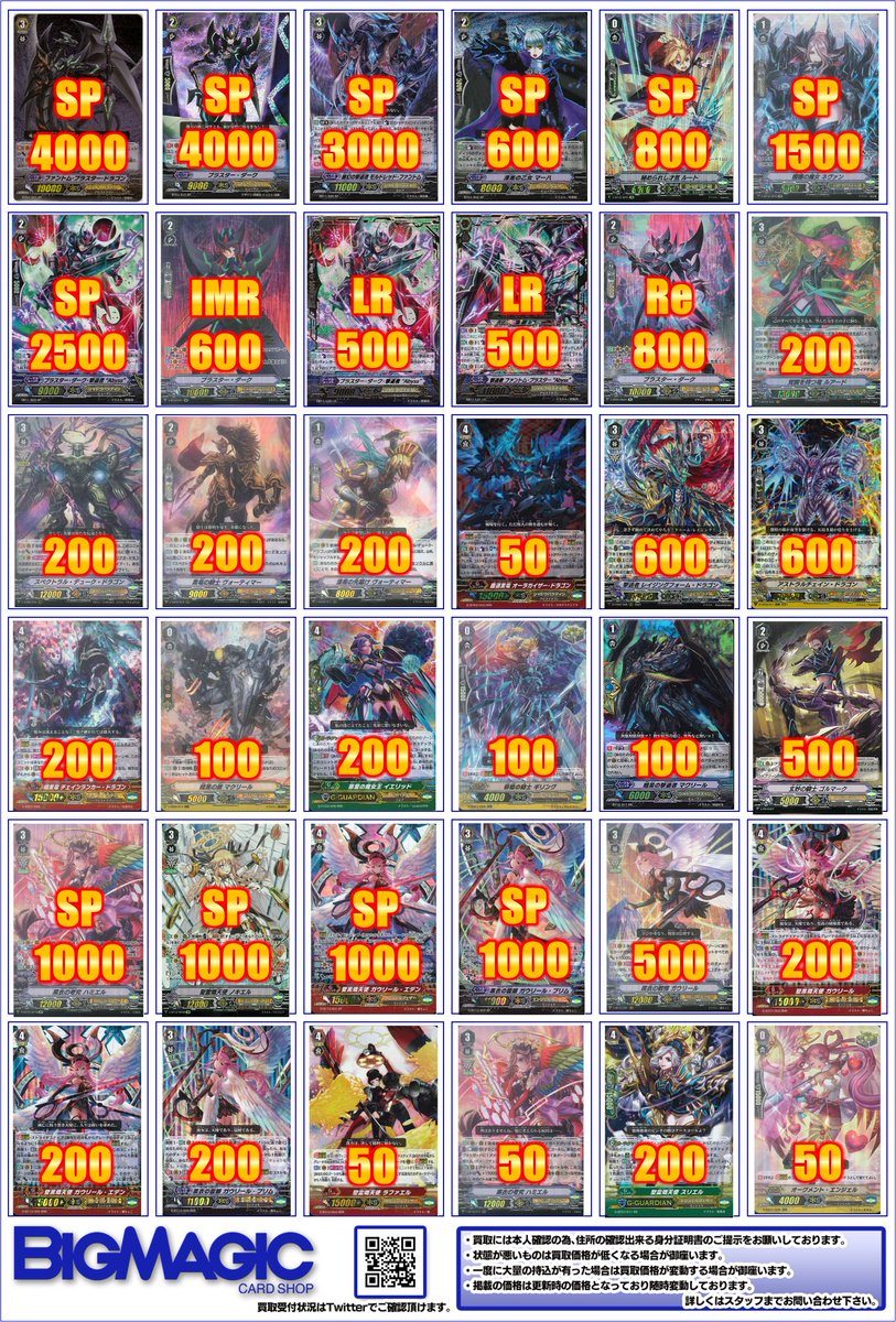 VG】買取情報 ヴァンガードPスタンの買取リスト更新しました