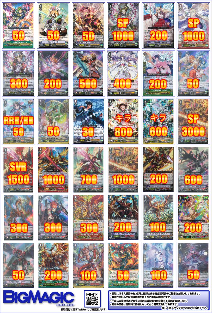 VG】買取情報 ヴァンガードPスタンの買取リスト更新しました