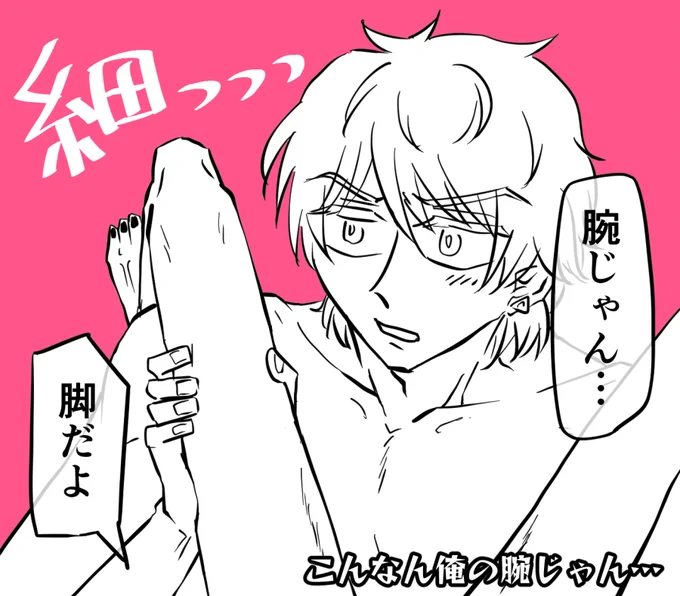 お前の脚が俺の腕(ロナドラ) 