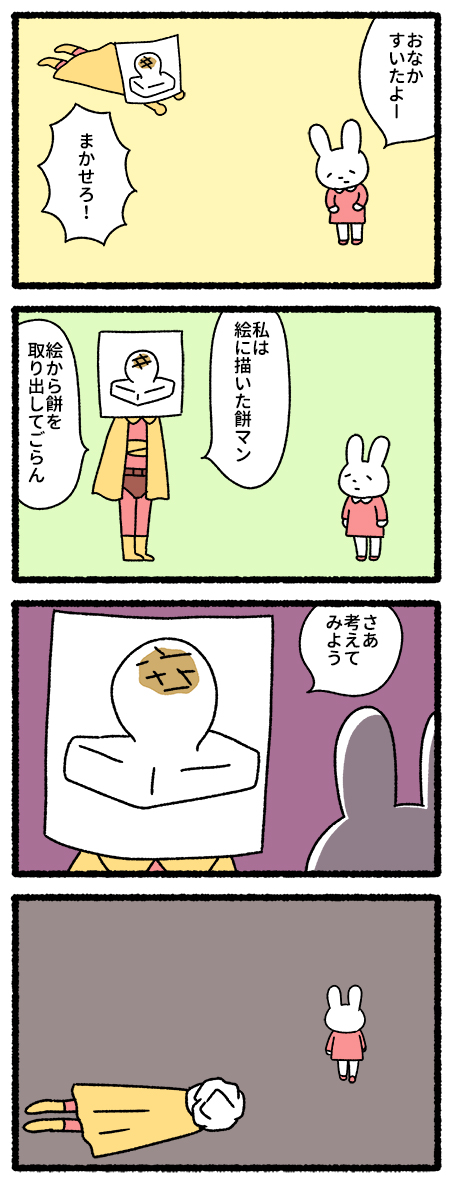 絵にかいた餅マン 