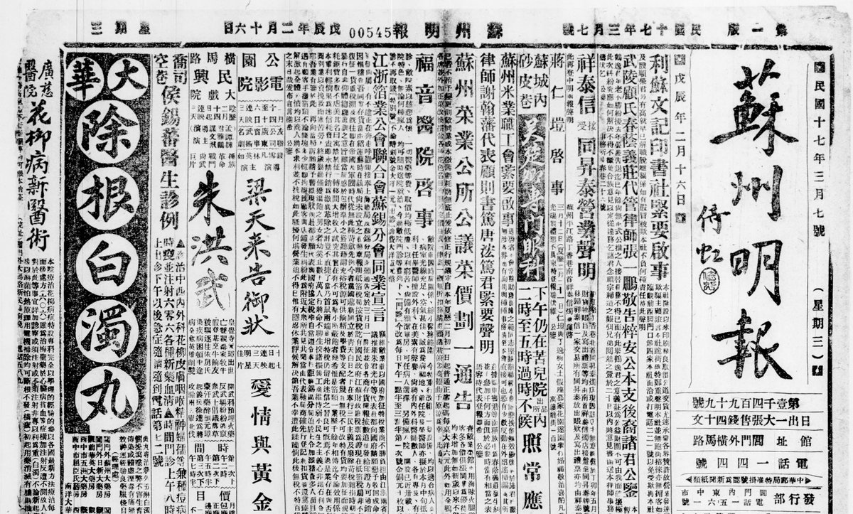 蘇州明報 1925-1949 - Over 5,000 issues of this Suzhou newspaper are available on the CRL Digital Delivery System with support for full issue PDF downloads. ddsnext.crl.edu/titles/31776/d…
