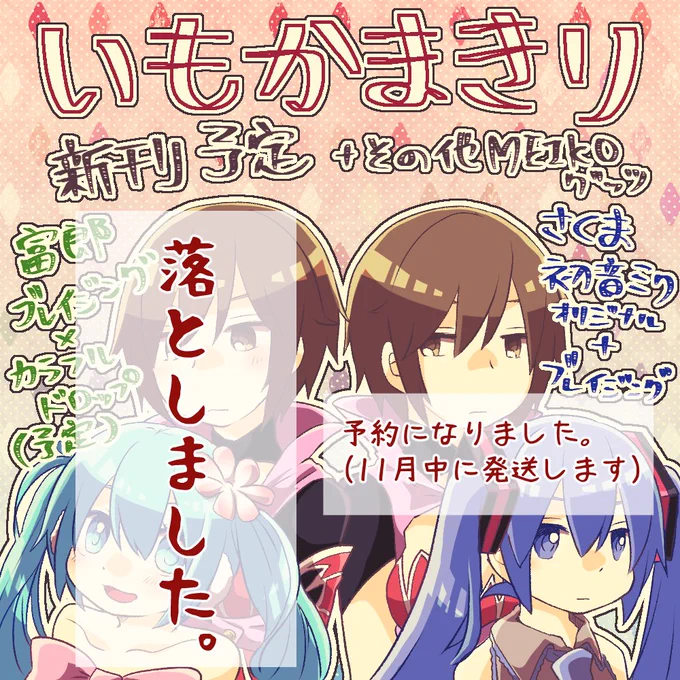 #めこらば のサークルカットとお品書きです。
富郎先生の新刊は諦めたそうです。
さくまの新刊は11月中に完成させて発送します!!

【for MEIKO Love Art】
2021.11.14(日)10:00～22:00
めこらば会場→https://t.co/k1LadeDRON
いもかまbooth→https://t.co/iUFI95nshf

よろしくお願いします!! 