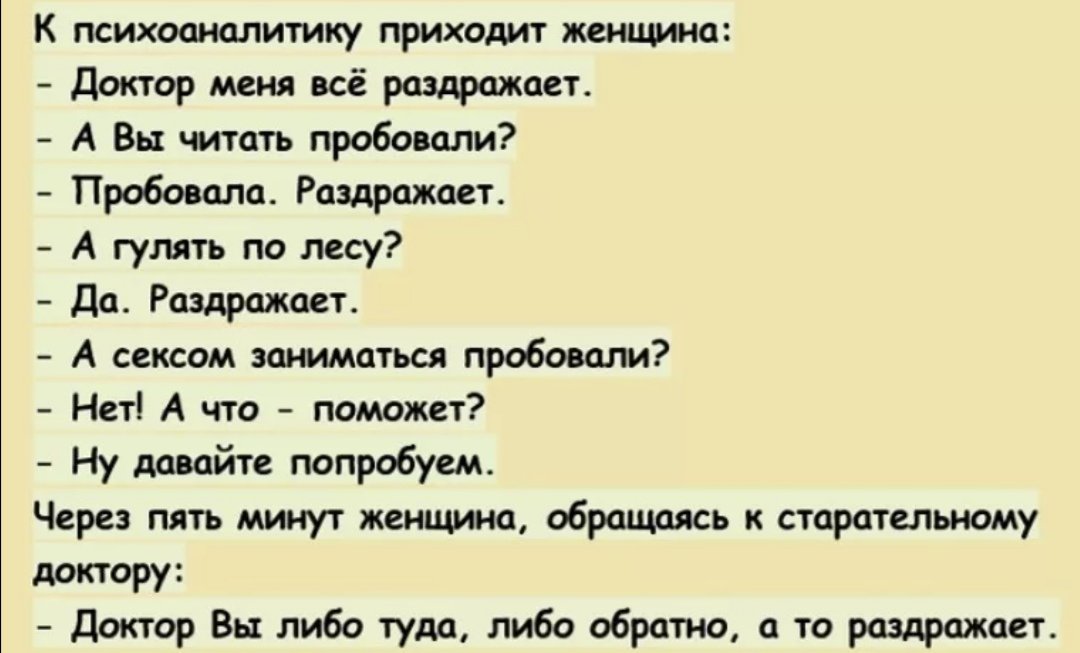 Что делать если врач сказал что. Доктор меня все раздражает анекдот. Анекдот доктор вы или туда или сюда раздражает. Анекдот туда сюда раздражает. Анекдот про бесит и раздражает.